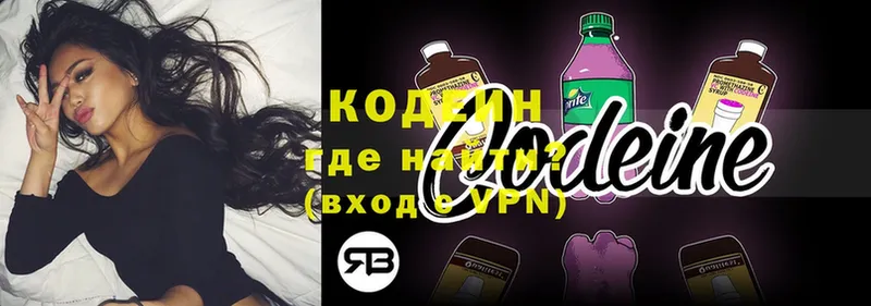 цены   Лысьва  Кодеиновый сироп Lean Purple Drank 